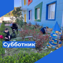 Субботник Субботник.