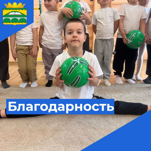 Благодарность Благодарность.